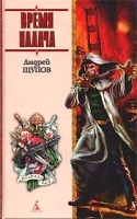 Тост за Палача артикул 61c.