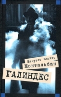 Галиндес артикул 98c.