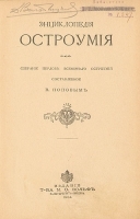 Энциклопедия остроумия артикул 156c.