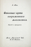 Основные черты современного масонства артикул 159c.