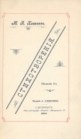 М Я Хашкес Стихотворения артикул 167c.