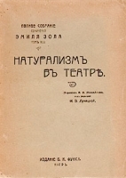 Натурализм в театре артикул 173c.