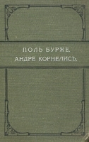 Андре Корнелис артикул 182c.