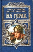 На горах артикул 204c.