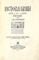 История книги в России артикул 218c.