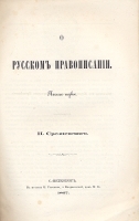 О русском правописании артикул 226c.