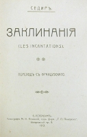 Заклинания артикул 231c.