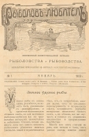 Рыболов-любитель артикул 241c.