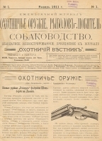 Охотничье ружье, рыболов-любитель и собаководство артикул 245c.