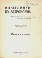 Марс и его каналы артикул 294c.