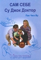Сам себе Су Джок Доктор артикул 246c.